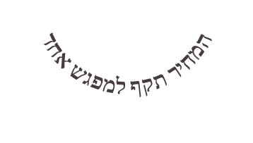 המחיר תקף למפגש אחד